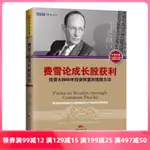 2024年-當當網 費雪論成長股獲利：投資大師80年投資致富的選股方法，費雪的投資智慧讓巴菲特提前至 正版書籍1818