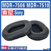 在飛比找蝦皮購物優惠-【滿減免運】適用Sony 索尼 MDR-7506 MDR-7