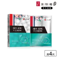 在飛比找momo購物網優惠-【TT波特嫚】蝸牛氣墊潤澤面膜(4片/盒)