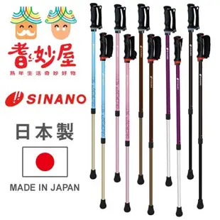 【耆妙屋】SINANO 安心健走杖 (新色) 日式/入門款/戶外運動/快走/健身/減輕足部負擔 /禮物推薦/日本拐杖手杖權威品牌