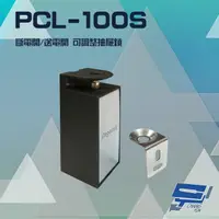 在飛比找PChome24h購物優惠-PCL-100S 櫃子鎖 抽屜鎖 置物櫃鎖 斷電開/送電開可