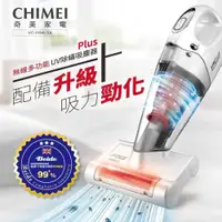 在飛比找ETMall東森購物網優惠-CHIMEI奇美無線多功能UV除螨吸塵器Plus VC-HS