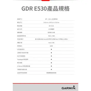 BuBu車用品【Garmin GDR E530行車紀錄器】台灣製 三年保固 停車監控【贈16G＋後視鏡支架＋安裝/免運】