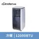 LENDIEN聯電 冷暖型移動式冷氣12000BTU(LD-3750CH)