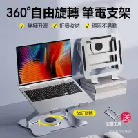 在飛比找蝦皮商城精選優惠-筆電散熱支架【可360°旋轉+雙軸調節】筆電支架 摺疊筆電架