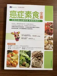 在飛比找露天拍賣優惠-【MY便宜二手書/*AV】癌症飲食全書癌症素食全書-防癌抗癌