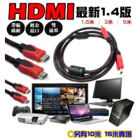 在飛比找蝦皮購物優惠-🔥🏆HDMI線 1.4版 🏆🔥 1.5米 HDMI 雙磁環 