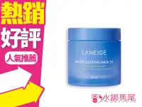 在飛比找Yahoo!奇摩拍賣優惠-◐香水綁馬尾◐LANEIGE 蘭芝 睡美人香氛水凝膜 70m