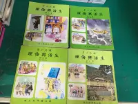 在飛比找露天拍賣優惠-4本合售懷舊課本 國小生活與倫理課本國民小學生活與倫理課本 