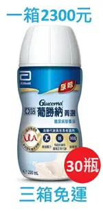 葡勝納 SR 糖尿病即飲配方 (原味不甜口味) 200ML*30入