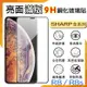 SHARP 夏普 AQUOS R8/R8s SH-R80 / R8 Pro/R8s Pro SH-R80P 滿版 鋼化玻璃保護貼 9H 滿版玻璃 鋼貼 鋼化貼 螢幕保護貼 螢幕貼 玻璃貼 保護膜