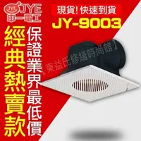 在飛比找蝦皮購物優惠-附發票 JY-9003 浴室通風扇 側排 中一電工  排風扇