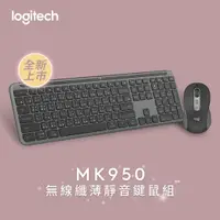 在飛比找e-Payless百利市購物中心優惠-【Logitech 羅技】MK950 無線鍵盤滑鼠組 石墨黑