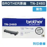 在飛比找松果購物優惠-【BROTHER】TN-2460 / TN2460 原廠黑色