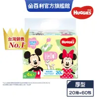 在飛比找蝦皮商城優惠-【HUGGIES 好奇】純水嬰兒濕巾 加厚款 (米奇米妮版)