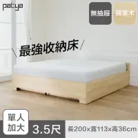 在飛比找momo購物網優惠-【Patya 打鐵仔】懶覺好朋友-蘋果木(3.5尺 單人加大