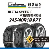 在飛比找遠傳friDay購物優惠-【Gislaved熊牌輪胎】US2 245/40R18 97