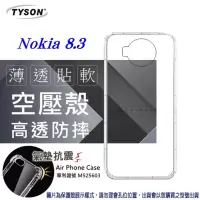 在飛比找博客來優惠-諾基亞 Nokia 8.3 高透空壓殼 防摔殼 氣墊殼 軟殼