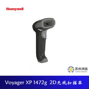 【心儀】honeywell霍尼韋爾 Voyager XP 1472g 耐用高精度2D無線掃描器
