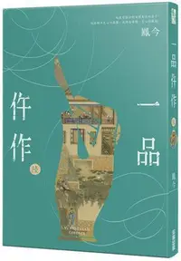 在飛比找Yahoo!奇摩拍賣優惠-一品仵作（六）