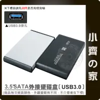 在飛比找蝦皮商城精選優惠-全新 3.5吋 SATA硬碟 外接盒 高速傳輸USB 3.0