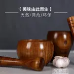 酸棗木搗蒜器石臼老式手動搗攪碎神器家用研磨器壓打蒜泥搗碎擂缽 99購物節