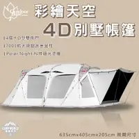 在飛比找樂天市場購物網優惠-OutdoorBase 4D帳 帳篷 4D 彩繪天空 4D歡