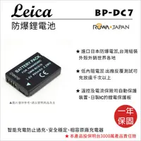 在飛比找松果購物優惠-ROWA 樂華 For LEICA BP-DC7 BPDC7
