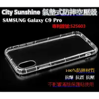 在飛比找蝦皮購物優惠-SAMSUNG Galaxy C9 Pro【CitySUNS