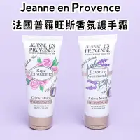 在飛比找Yahoo!奇摩拍賣優惠-Jeanne en Provence 法國普羅旺斯香氛護手霜