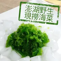 在飛比找PChome24h購物優惠-大口市集-澎湖野生現撈海菜(200g/包)