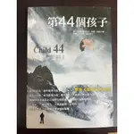 第44個孩子 CHILD 44