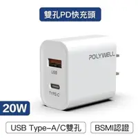 在飛比找PChome24h購物優惠-【珍愛頌】寶利威爾 PD雙孔快充頭 20W