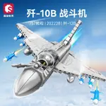 ⚡台灣熱銷⚡森寶殲10B戰斗機中國航天軍事模型玩具禮物