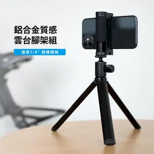 Just Mobile ShutterGrip™鋁合金質感雲台腳架