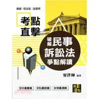 在飛比找蝦皮購物優惠-<姆斯>(2020年8月)律師‧司法官‧法研所：考點直擊破解