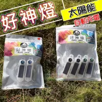 在飛比找蝦皮購物優惠-【珍愛頌】A430 多功能 好神燈 防水 太陽能警示燈 營繩