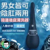 在飛比找蝦皮商城精選優惠-情趣用品 陰肛二用 後庭 沖洗器 沖洗器 電動後庭沖洗器 後