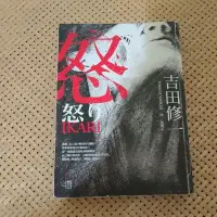 在飛比找蝦皮購物優惠-怒 IKARI 吉田修一(小說)