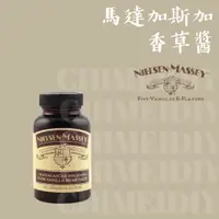 在飛比找蝦皮購物優惠-[棋美點心屋]  尼爾森梅西-馬達加斯加香草醬118ML [