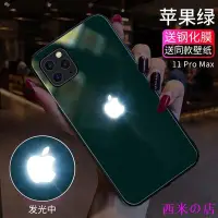 在飛比找Yahoo!奇摩拍賣優惠-西米の店抖音發光玻璃手機殼 iPhone 11 Pro Ma