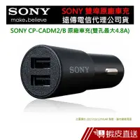 在飛比找蝦皮商城優惠-SONY 二埠原廠車用充電器 原廠車充 Z5P 現貨 蝦皮直