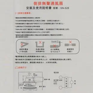 嘉麗寶 SN-528浴室側排通風扇 (8.8折)