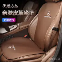 在飛比找蝦皮商城精選優惠-小楊哥臻選 汽車椅套 汽車坐墊 四季適用 賓士e300l皮革