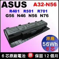 在飛比找蝦皮購物優惠-原廠華碩 A32-N56 Asus 電池 G56 G56J 