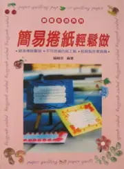 CHINESE QUILLING BOOK 3-Quilled Paper Piecing Craft Idea Book-Card Making