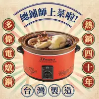 在飛比找Yahoo奇摩購物中心優惠-DOWAI多偉台灣製造3.6L陶瓷燉鍋 DT-500