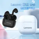 【領券免運 台灣保固】聯想 LP40 LENOVO 無線耳機 藍芽耳機 真無線 藍芽5.0 IPX4防水 耳機 通話