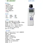 HILA 海碁 CHY-370 一氧化碳偵測計