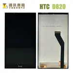 【通訊無阻】HTC DESIRE 820 D820 螢幕 總成 液晶 100%全新公司貨 手機維修